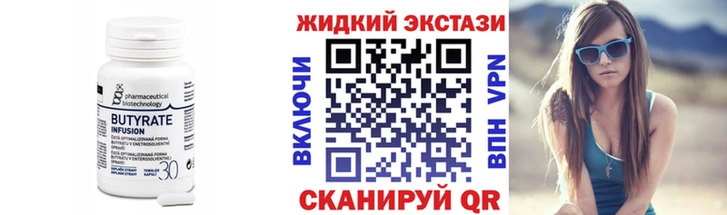 Бутират бутик  как найти наркотики  Приволжский 
