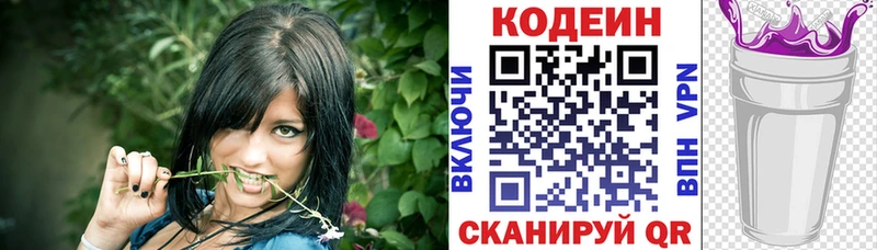 Кодеиновый сироп Lean напиток Lean (лин) Приволжский